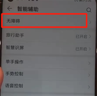 华为盲人退出关闭模式怎么恢复_华为盲人退出关闭模式怎么设置_华为退出盲人模式怎么关闭