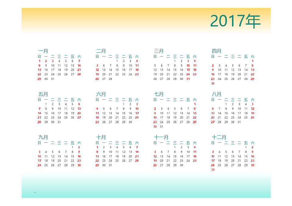 日历中国_中国万年历日历_中国日历2021日历