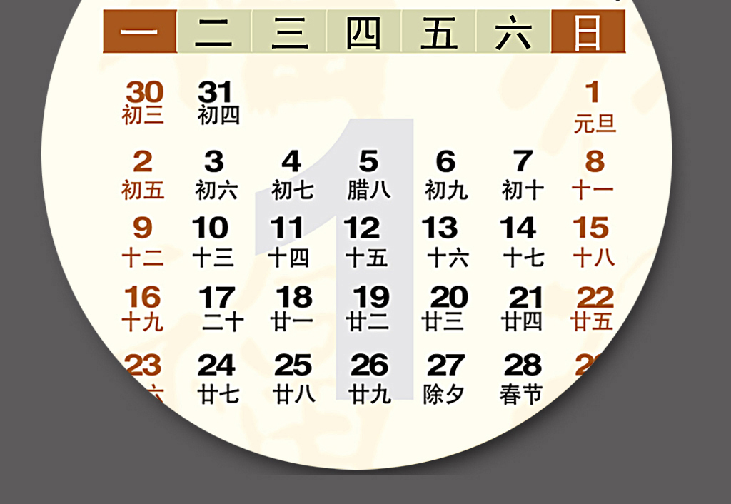 中国万年历日历_日历中国_中国日历2021日历