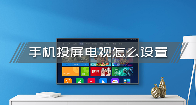 如何投屏手机里面的游戏_投屏游戏怎么玩_手机投屏的游戏
