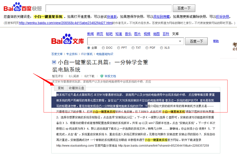 如何复制百度文库里的文章-百度文库文章复制全攻略：截图、源代