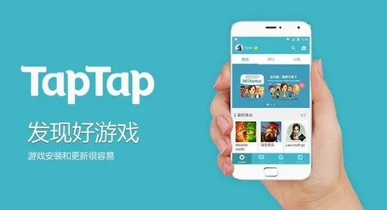 玩家必读！哪个ttaptap下载平台最安全？资源最丰富？用户