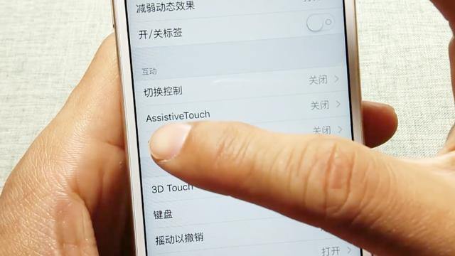 苹果球球在哪里设置_苹果里的球在哪里设置_苹果手机设置球球