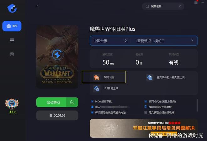 魔兽窗口_魔兽窗口下载_魔兽窗口下载慢怎么办