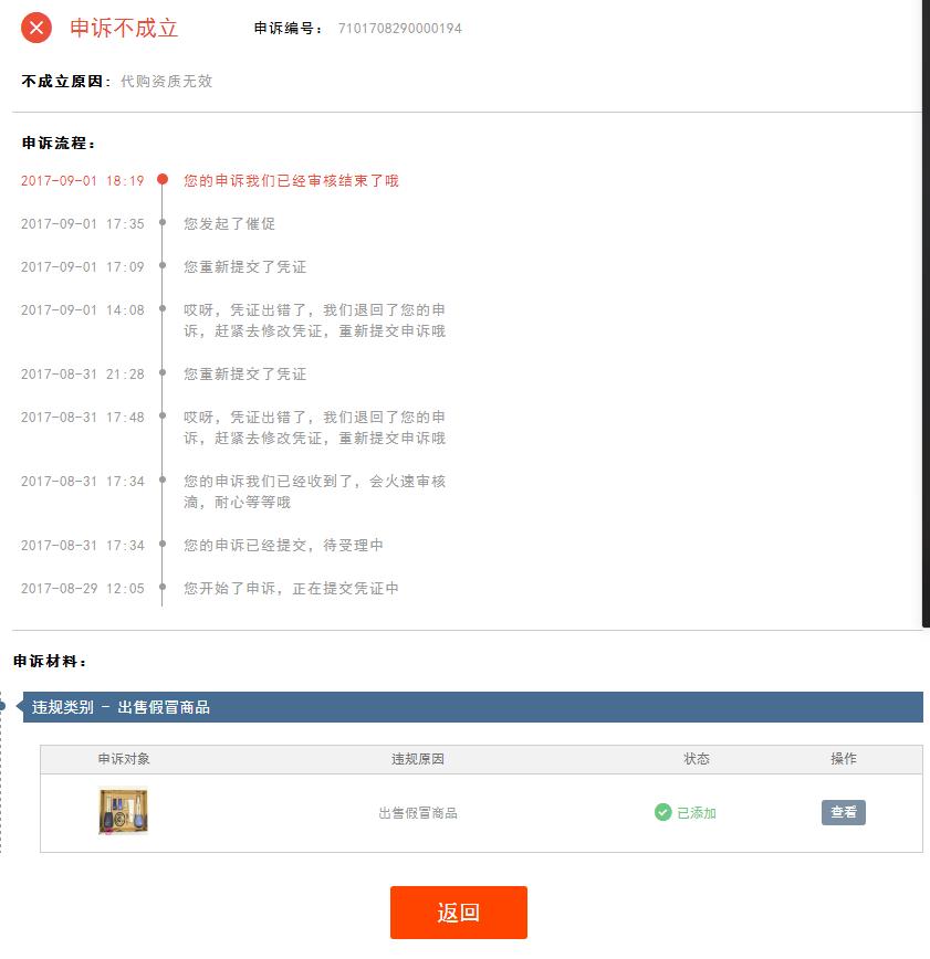 淘宝违规申诉留言怎么写_违规申诉淘宝评价说明怎么写_淘宝说我评价违规了怎么申诉