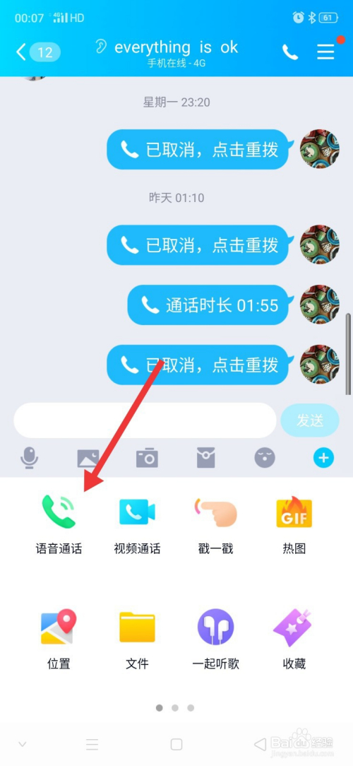 微信语音显示暂时无法接通是什么意思-微信语音消息为什么总是显