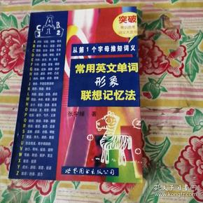 记忆英文_英文记忆口诀_英文记忆怎么拼
