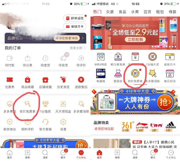 拼多多：一起下单，享受更低价格