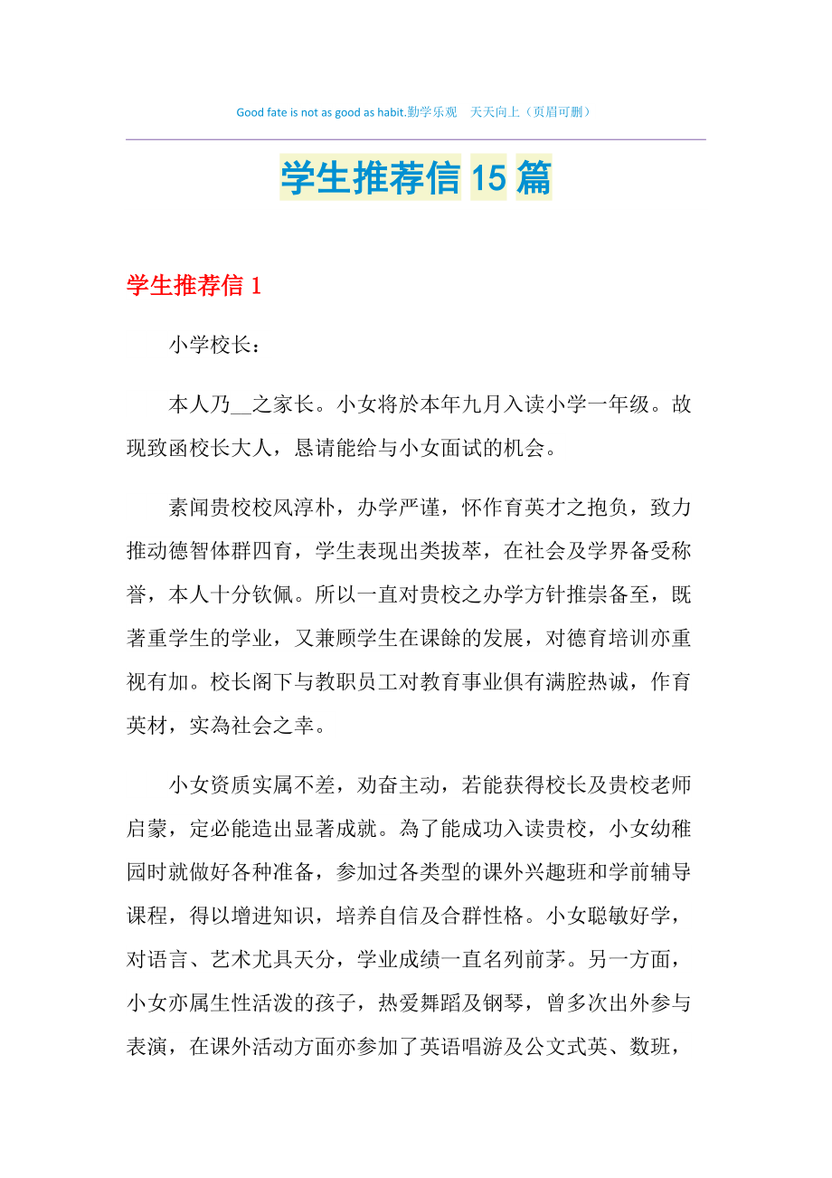 推荐意向是什么意思_推荐是什么意思_推荐意思是什么