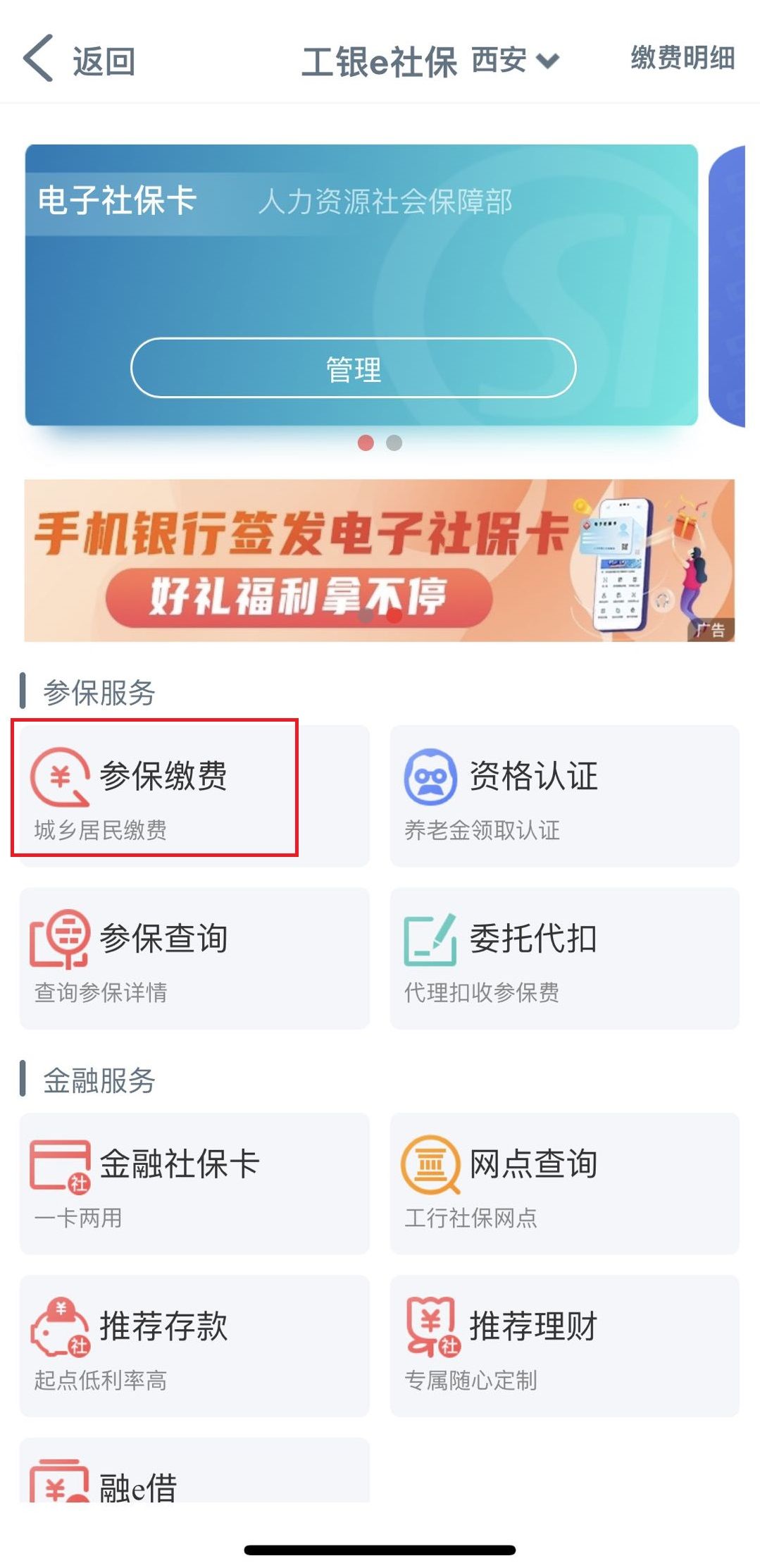 下载工商银行的融e生活_融e生活工商银行app下载_工商银行融e生活下载安装