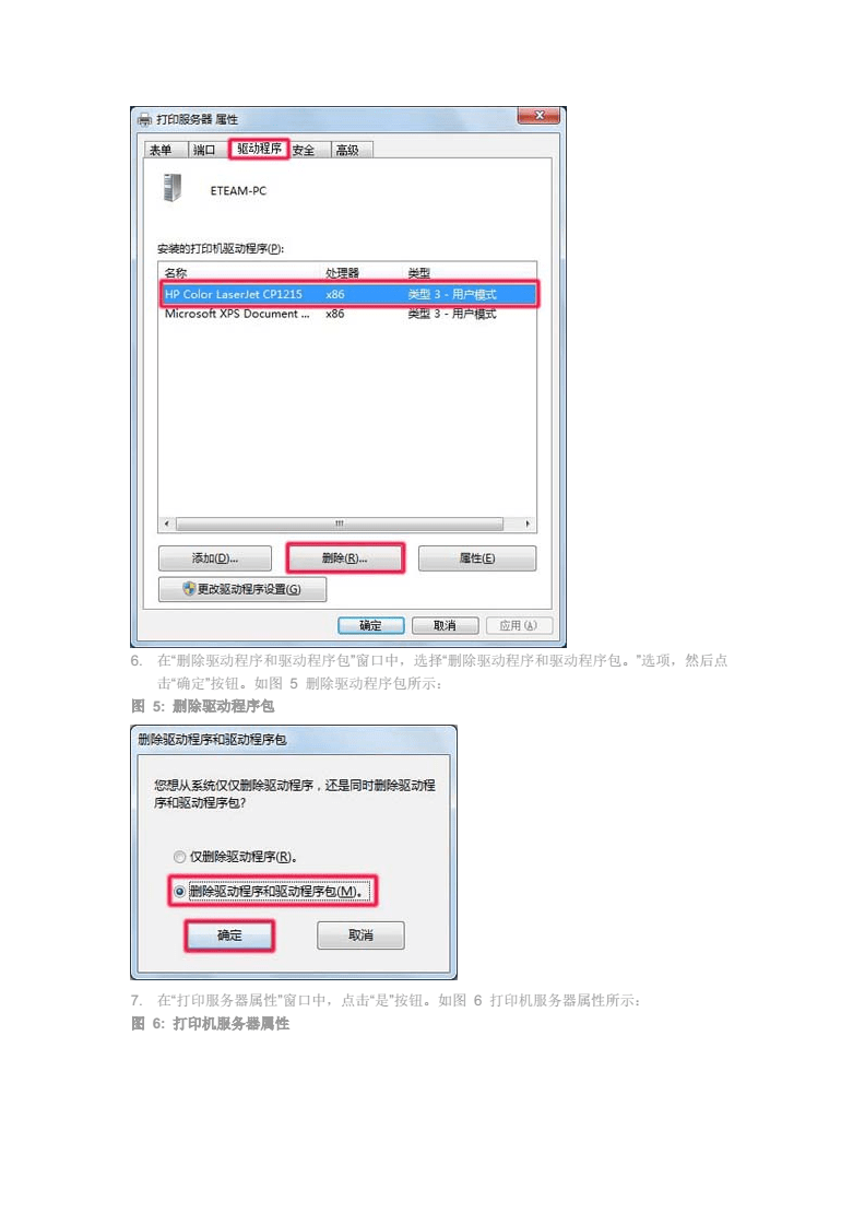别再犯错！打印机驱动卸载全攻略