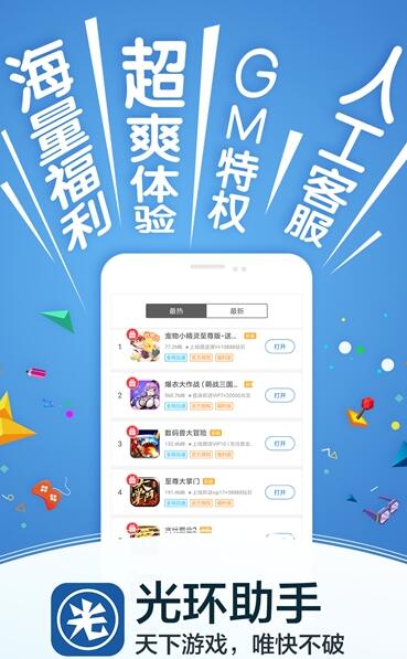 光环助手普通下载安装苹果手机_光环助手普通下载苹果_光环助手普通下载
