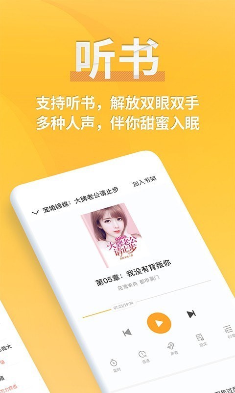 听小说好用的软件_听小说好用的语音引擎_听小说的app哪个好用