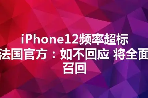 苹果召回计划官网_苹果手机召回计划官网_召回官网苹果计划是真的吗