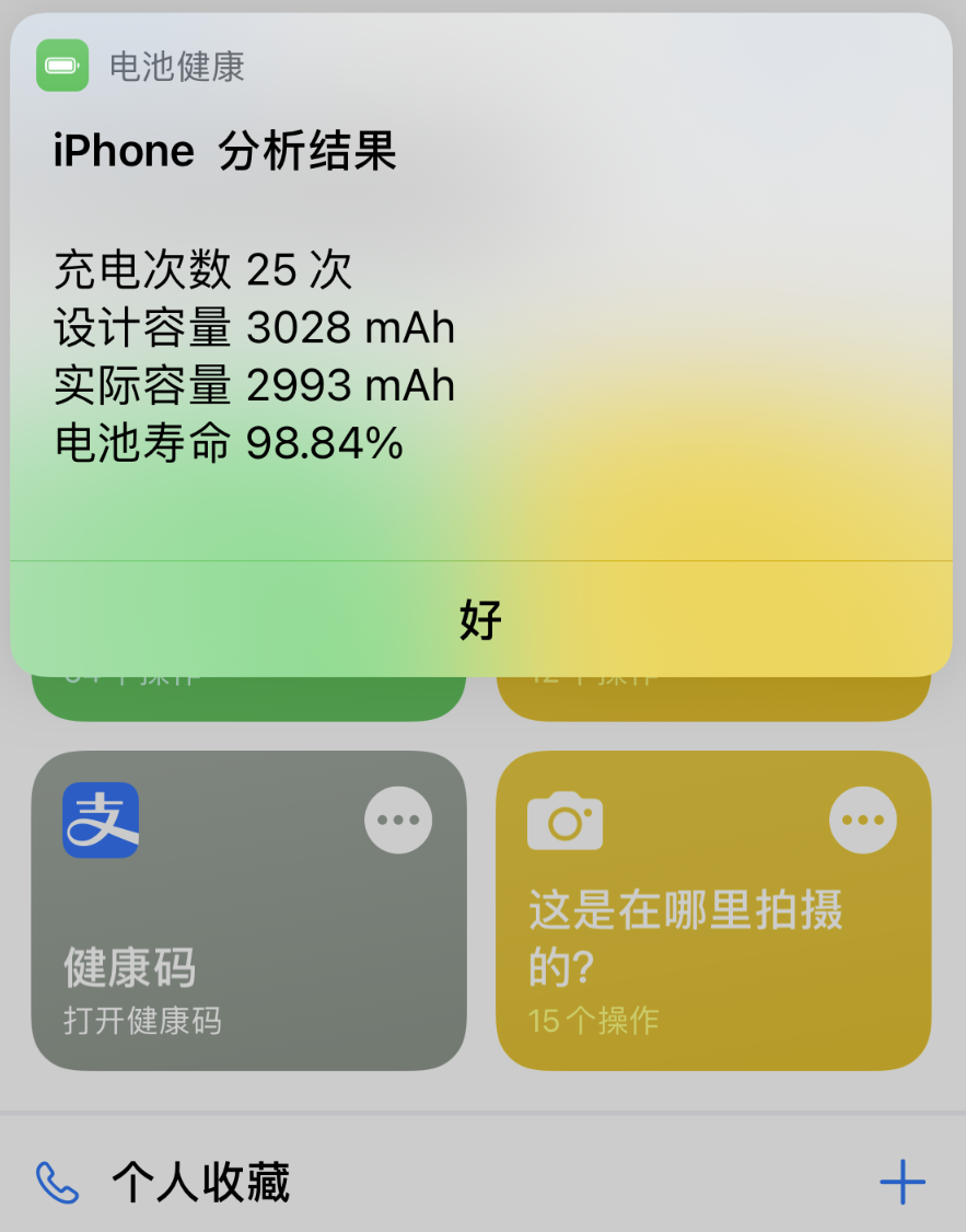 20w快充掉电池健康太快了_电池20%充电_充电250次电池健康度95