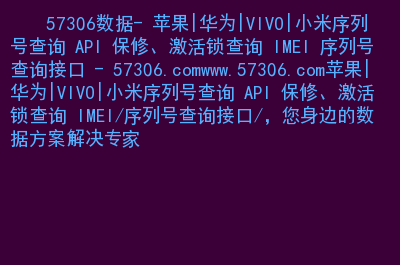 如何在小米官网上轻松查询手机序列号及售后服务支持指南