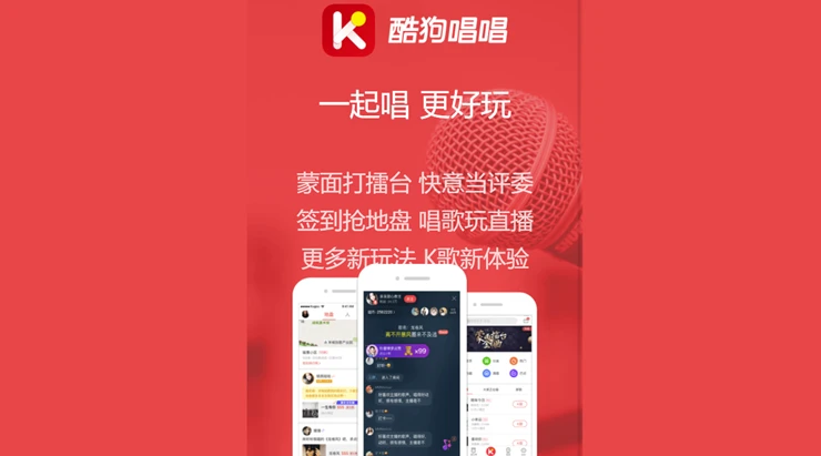 发现酷狗K歌平台，释放情感，享受全新歌唱舞台