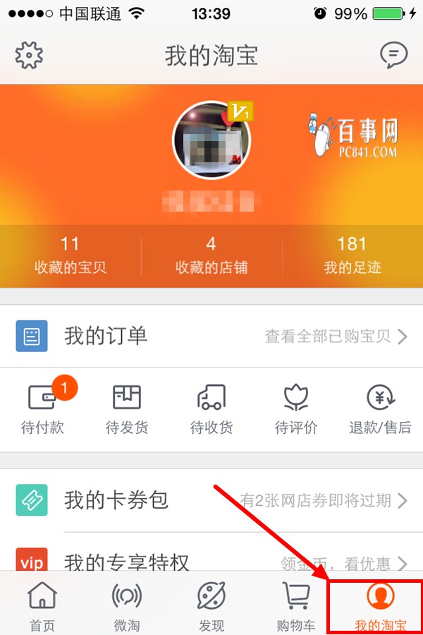 手机淘宝怎么删除授权_授权删除淘宝手机号怎么办_怎么删除淘宝授权的app