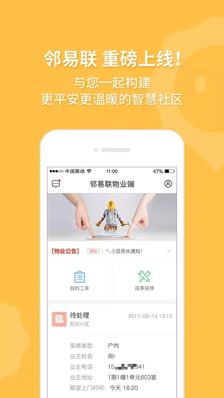恒大智慧社区App：让生活更便捷，体验智慧生活的魅力