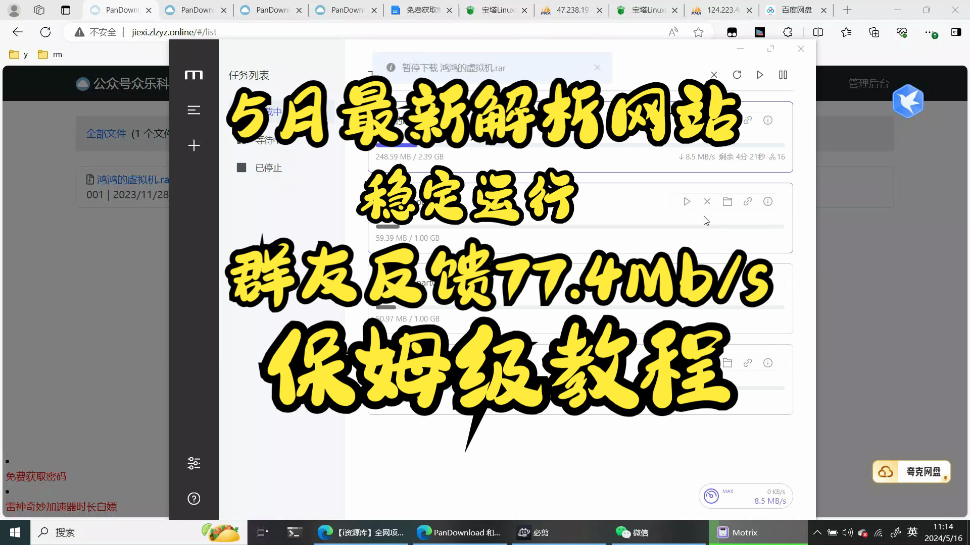 百度网盘下载速度慢怎么办？教你几招有效提升