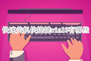 关机快捷键苹果电脑怎么设置_关机快捷键苹果电脑怎么关_苹果电脑关机快捷键