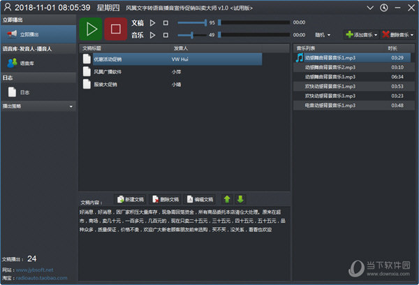 叫卖语音免费制作软件_叫卖语音在线制作试听_叫卖语音包