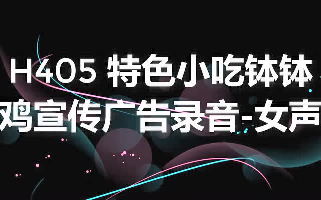 叫卖语音免费制作软件_叫卖语音包_叫卖语音在线制作试听