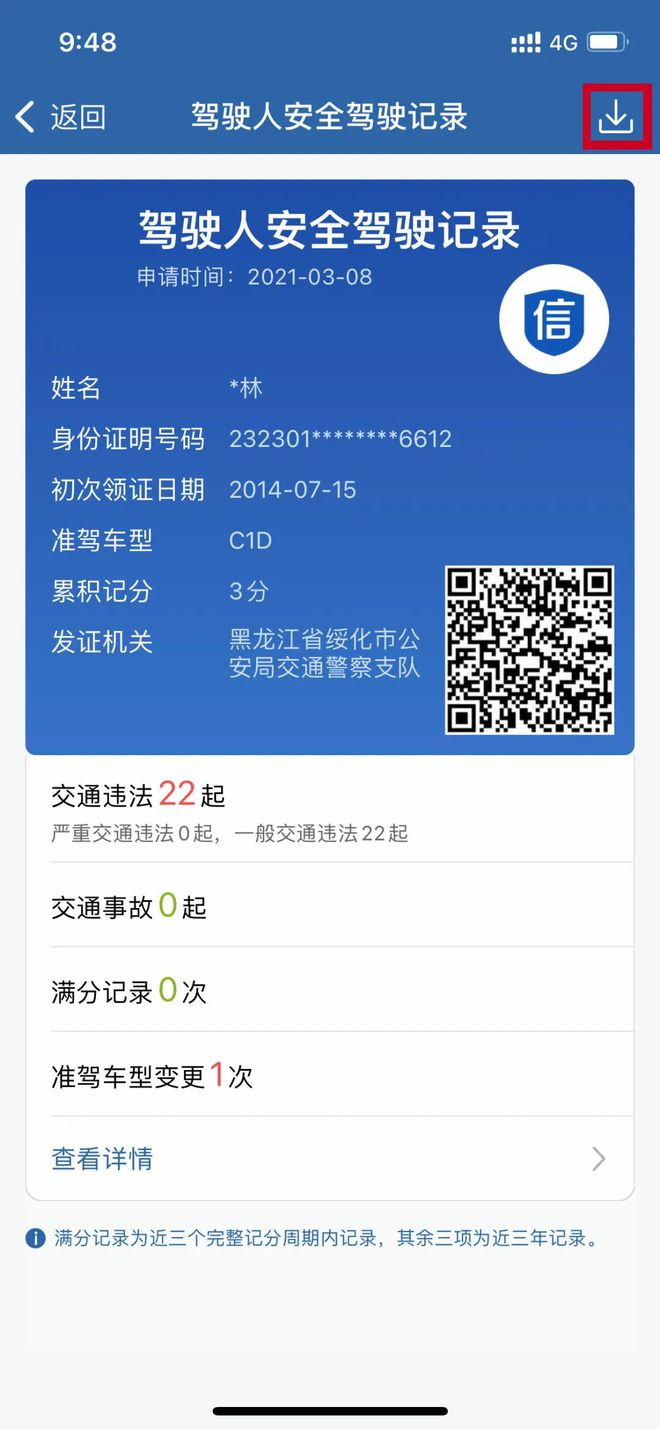 12123上怎么查货运资格证 如何快速查询货运资格证？121