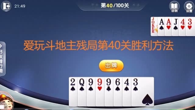 地主残局破解图_地主残局技巧_斗地主自定义残局软件