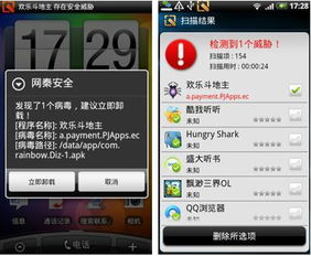 上海手机软件安全检测
