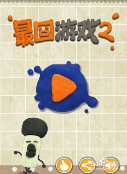 最囧游戏2 21,囧途再续