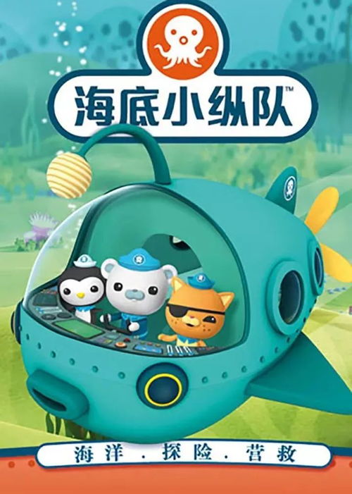 海底小纵队游戏大全,揭秘海底小纵队游戏大全