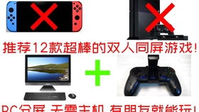 双人同屏pc游戏,探索双人同屏PC游戏的无限乐趣