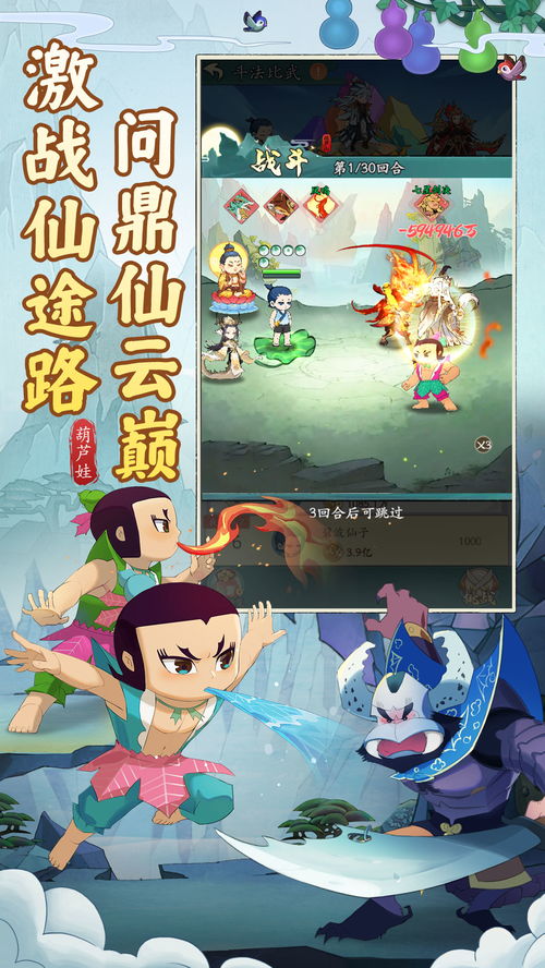 葫芦娃 游戏,守护家园